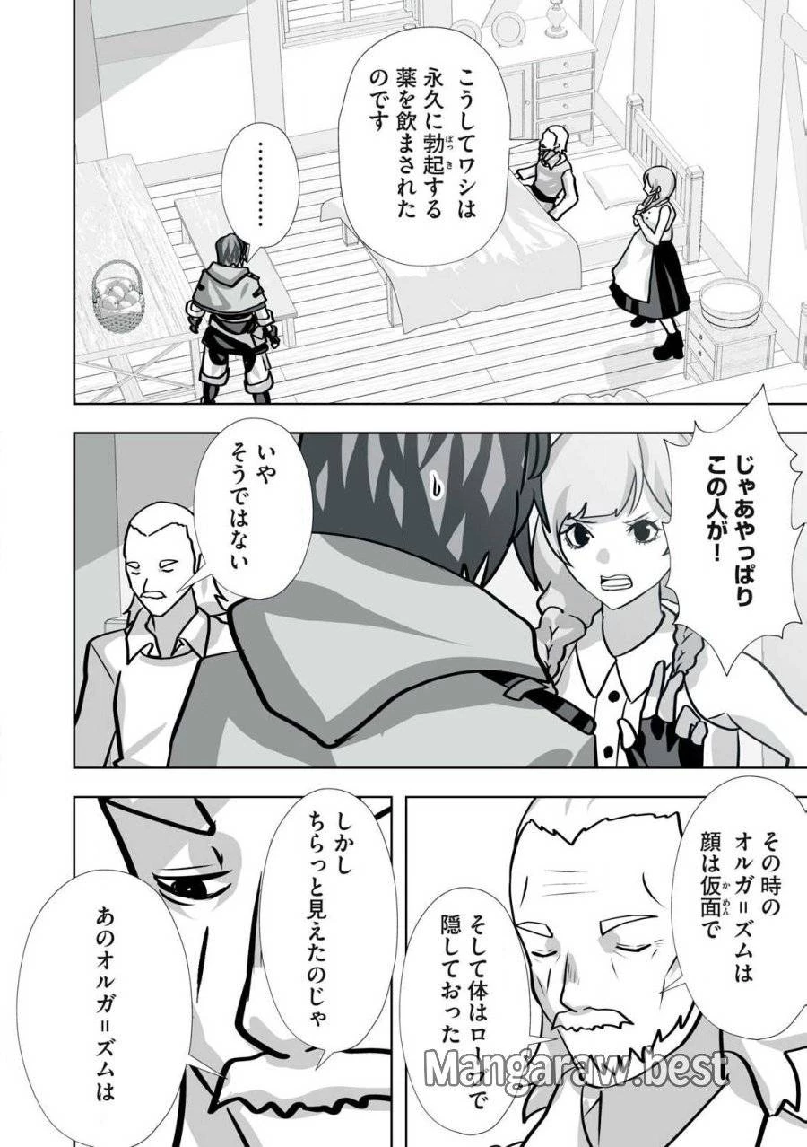 追放された錬金術師、アダルトグッズで世界を救う ～どんなモンスターでも絶対にイカせる男～ 第35話 - 8