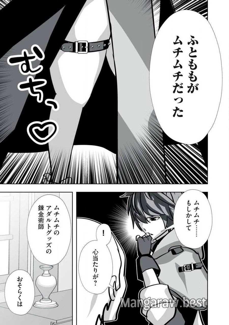 追放された錬金術師、アダルトグッズで世界を救う ～どんなモンスターでも絶対にイカせる男～ 第35話 - 9