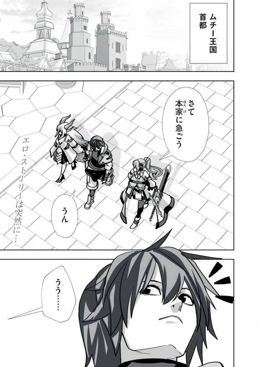 追放された錬金術師、アダルトグッズで世界を救う ～どんなモンスターでも絶対にイカせる男～ 第34話 - 1