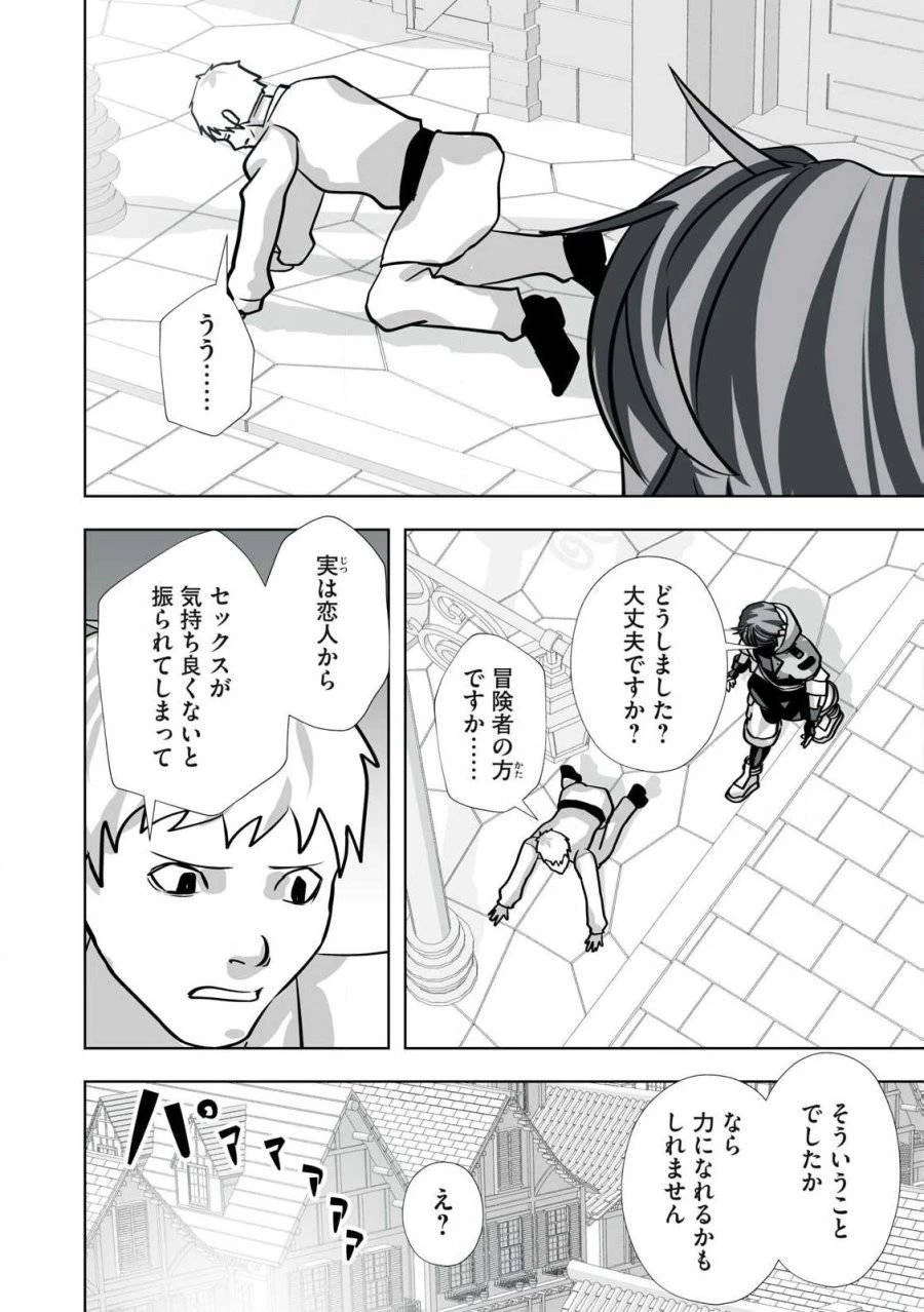 追放された錬金術師、アダルトグッズで世界を救う ～どんなモンスターでも絶対にイカせる男～ 第34話 - 2