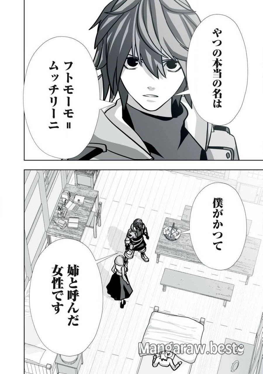 追放された錬金術師、アダルトグッズで世界を救う ～どんなモンスターでも絶対にイカせる男～ 第35話 - 10