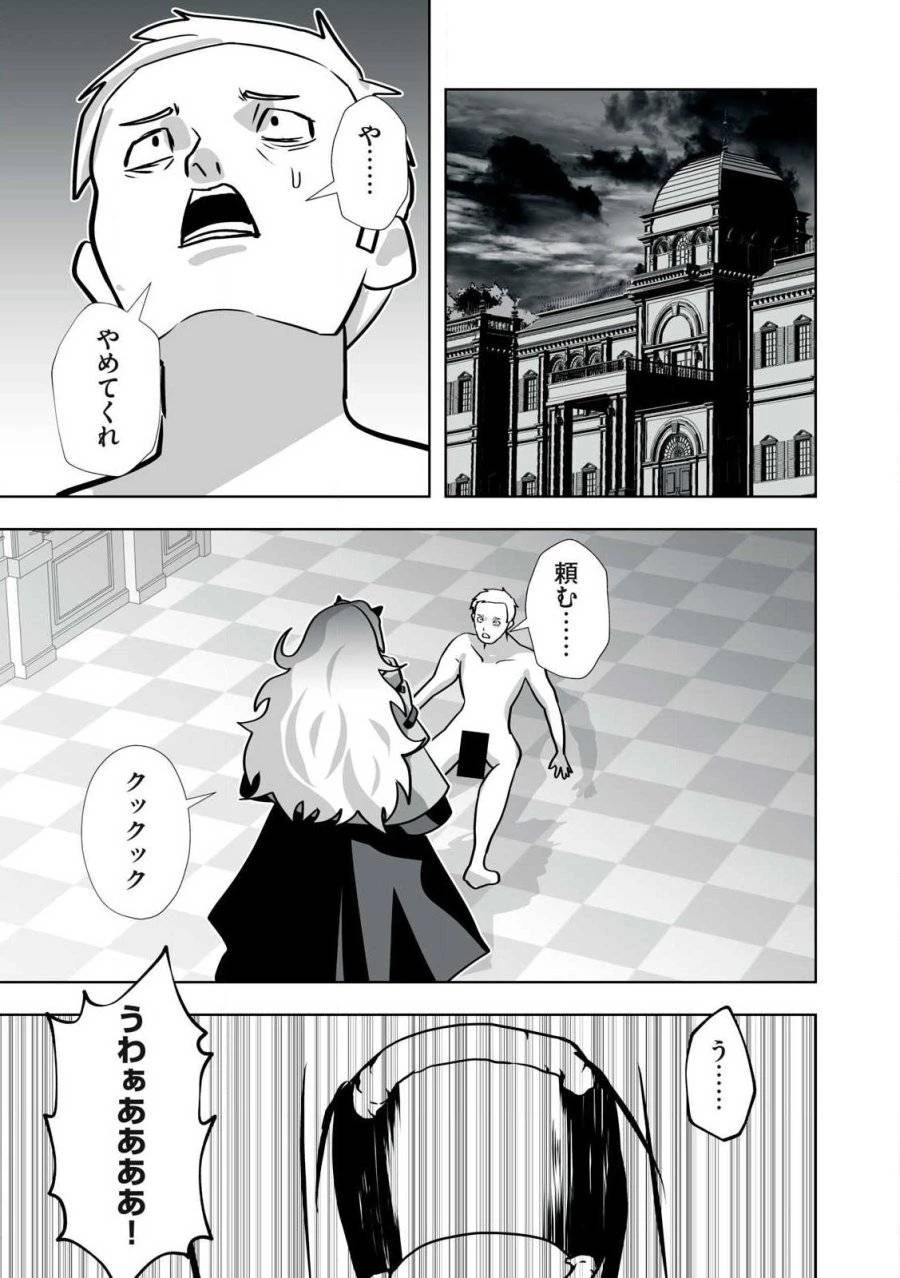 追放された錬金術師、アダルトグッズで世界を救う ～どんなモンスターでも絶対にイカせる男～ 第35話 - 11