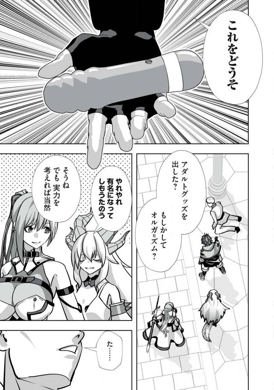 追放された錬金術師、アダルトグッズで世界を救う ～どんなモンスターでも絶対にイカせる男～ 第34話 - 3