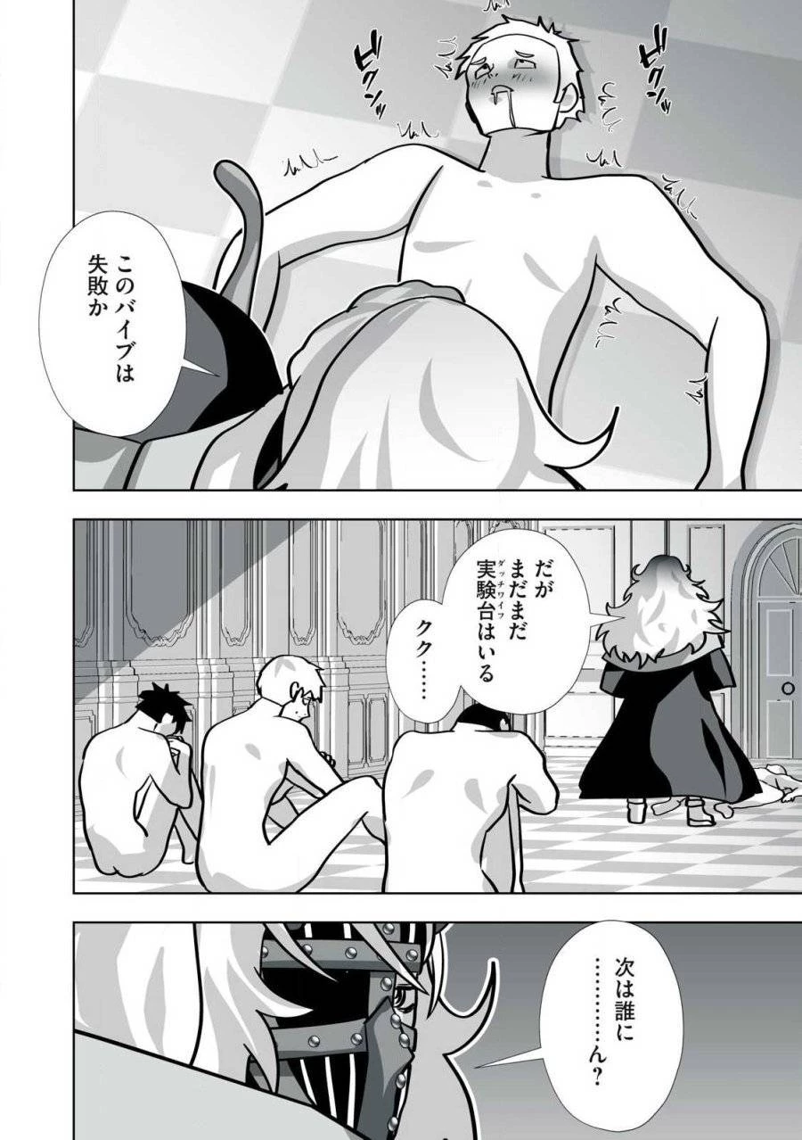 追放された錬金術師、アダルトグッズで世界を救う ～どんなモンスターでも絶対にイカせる男～ 第35話 - 12
