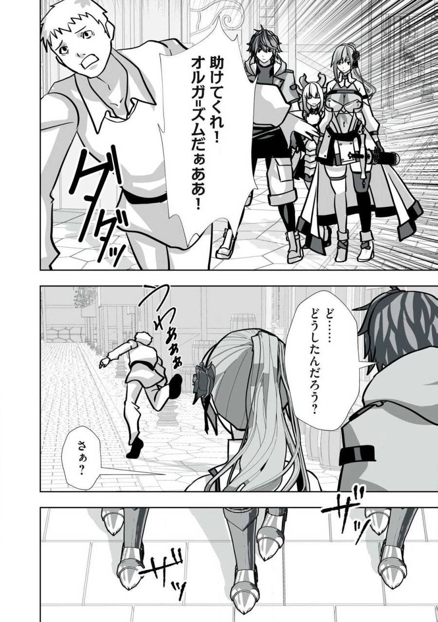 追放された錬金術師、アダルトグッズで世界を救う ～どんなモンスターでも絶対にイカせる男～ 第34話 - 4