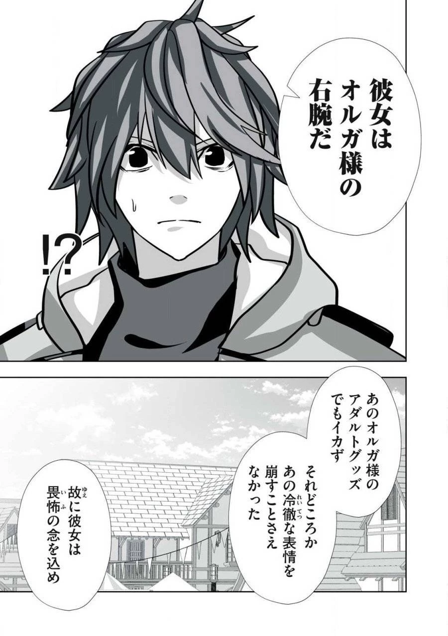 追放された錬金術師、アダルトグッズで世界を救う ～どんなモンスターでも絶対にイカせる男～ 第36話 - 17