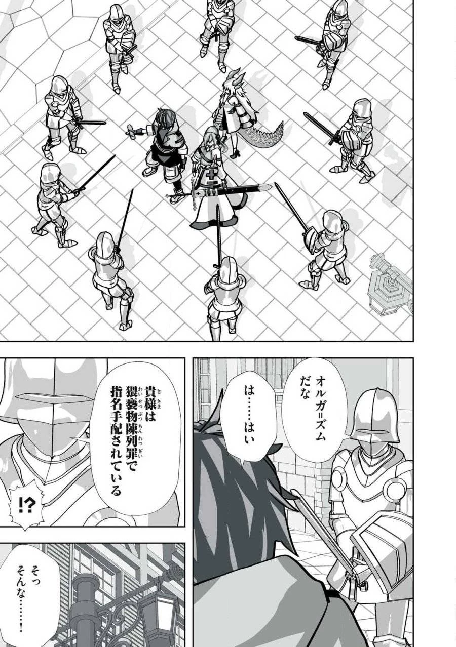 追放された錬金術師、アダルトグッズで世界を救う ～どんなモンスターでも絶対にイカせる男～ 第34話 - 5