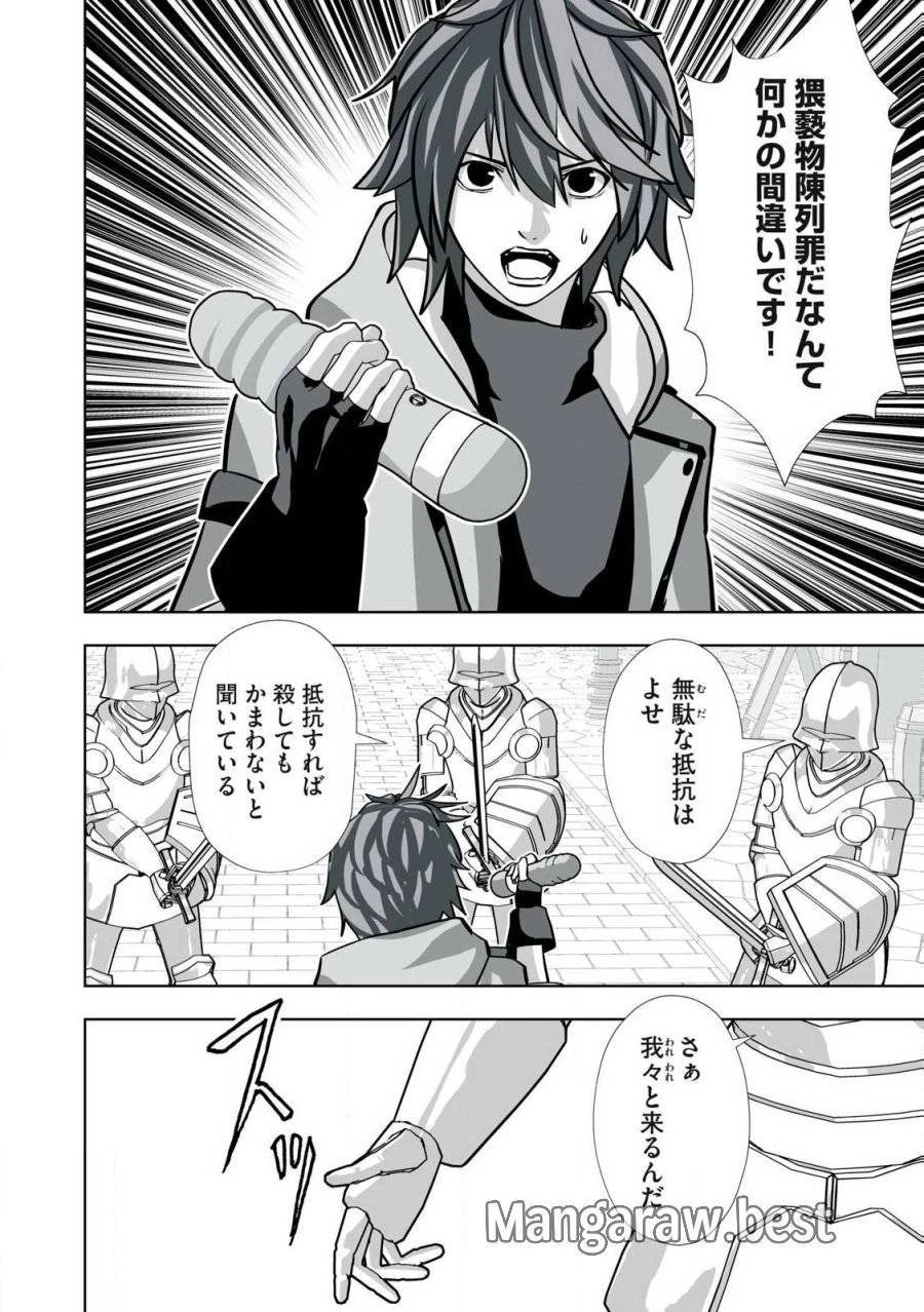 追放された錬金術師、アダルトグッズで世界を救う ～どんなモンスターでも絶対にイカせる男～ 第34話 - 6