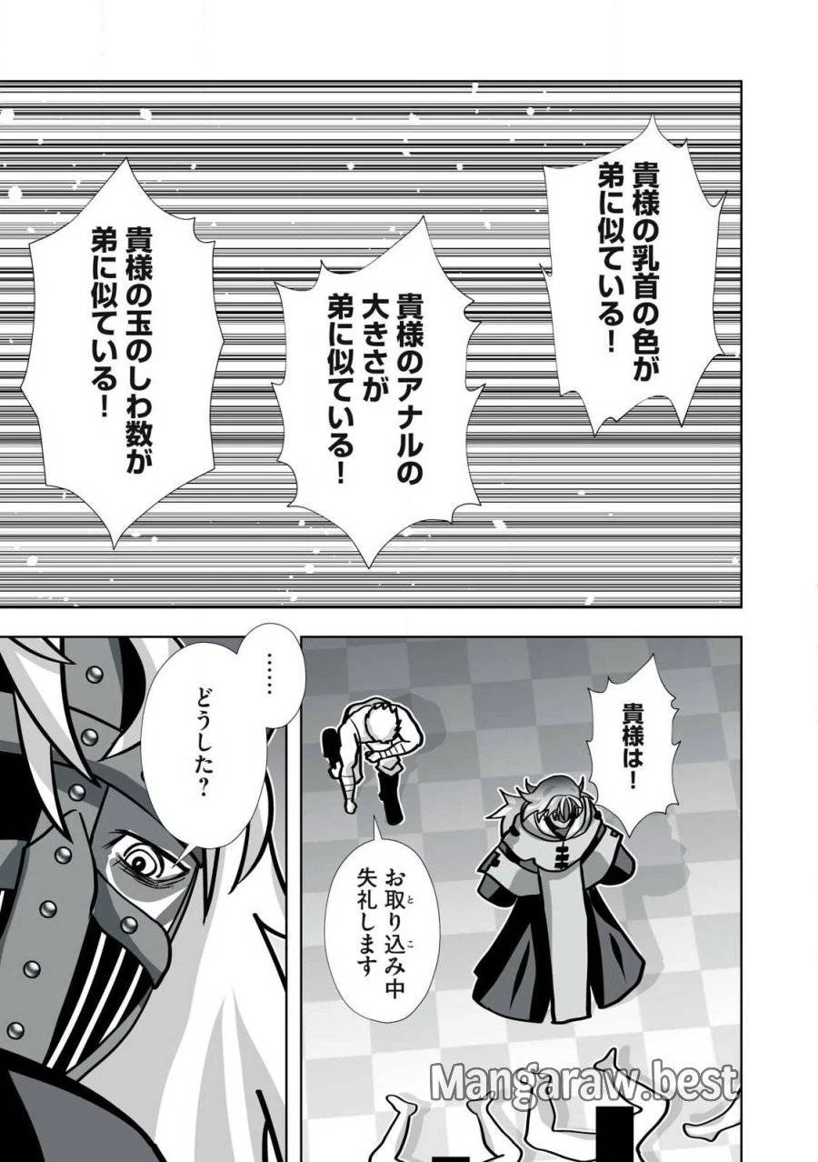 追放された錬金術師、アダルトグッズで世界を救う ～どんなモンスターでも絶対にイカせる男～ 第35話 - 15