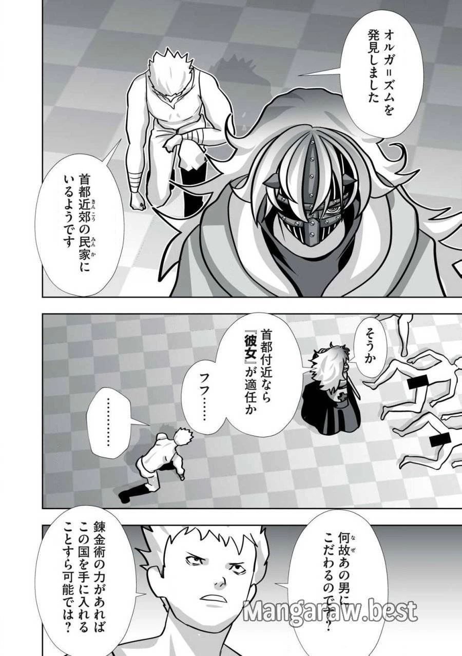 追放された錬金術師、アダルトグッズで世界を救う ～どんなモンスターでも絶対にイカせる男～ 第35話 - 16