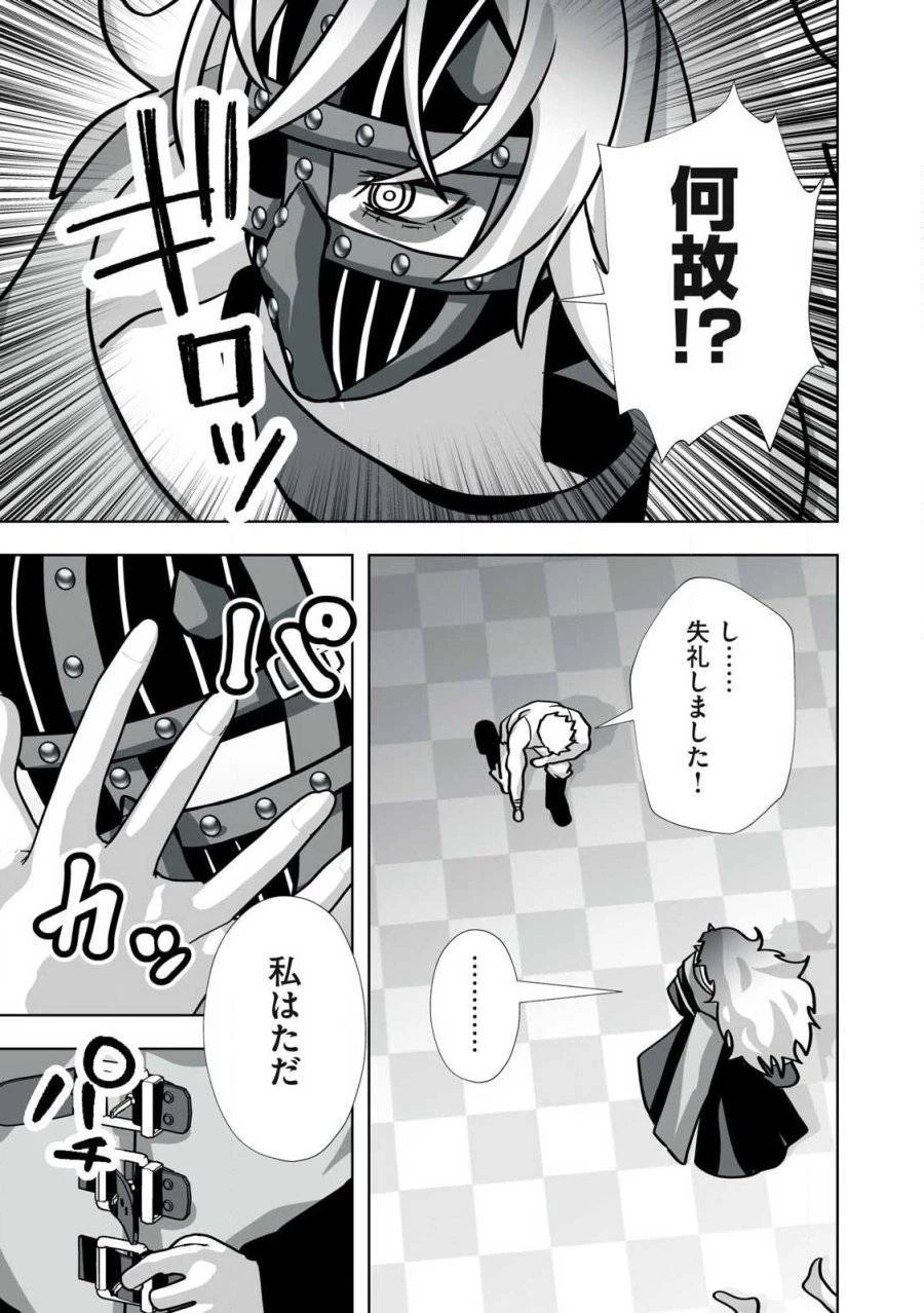追放された錬金術師、アダルトグッズで世界を救う ～どんなモンスターでも絶対にイカせる男～ 第35話 - 17