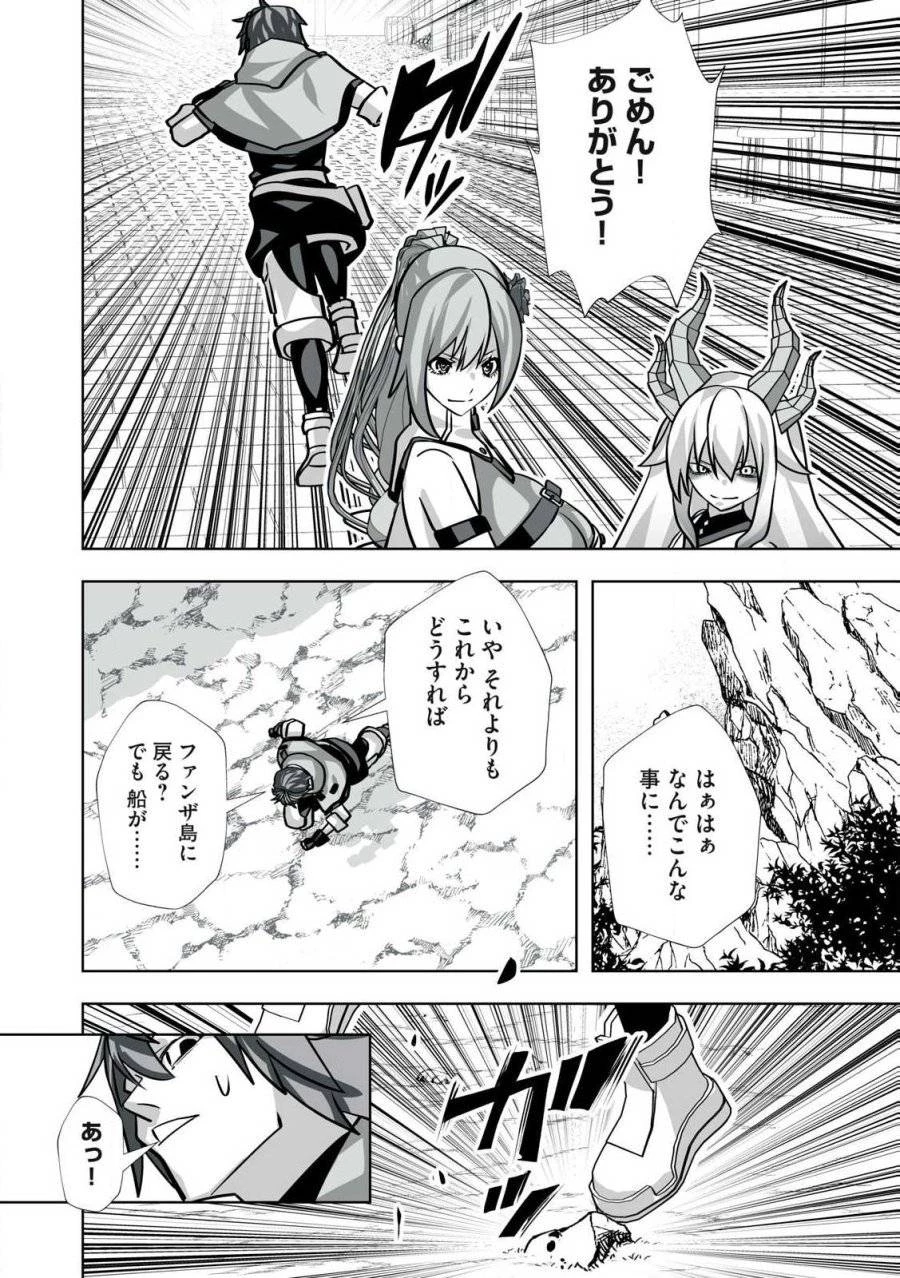 追放された錬金術師、アダルトグッズで世界を救う ～どんなモンスターでも絶対にイカせる男～ 第34話 - 8