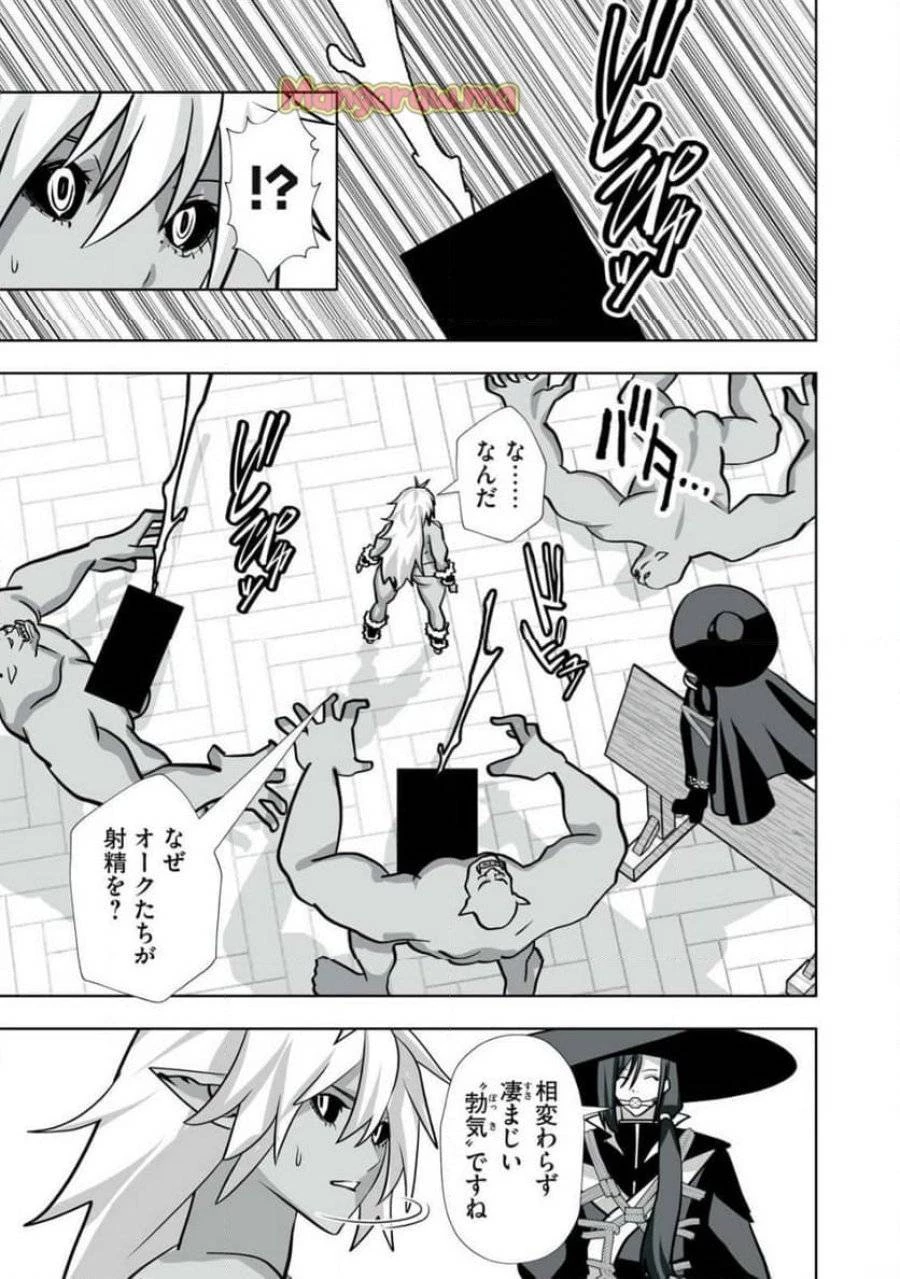 追放された錬金術師、アダルトグッズで世界を救う ～どんなモンスターでも絶対にイカせる男～ 第33話 - 3