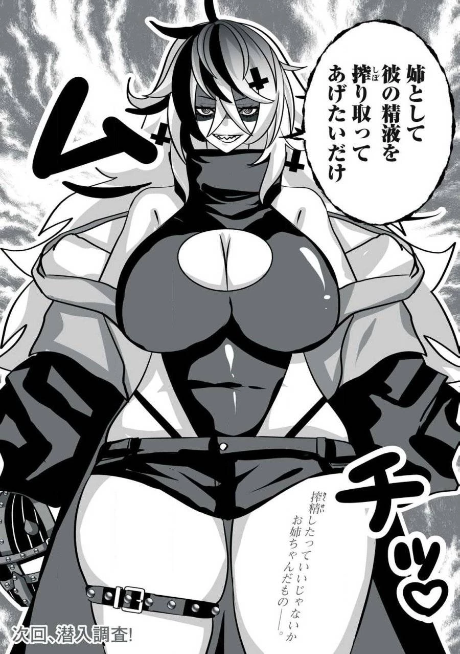追放された錬金術師、アダルトグッズで世界を救う ～どんなモンスターでも絶対にイカせる男～ 第35話 - 18