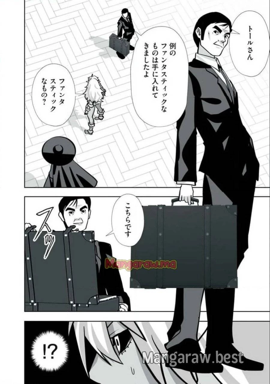 追放された錬金術師、アダルトグッズで世界を救う ～どんなモンスターでも絶対にイカせる男～ 第33話 - 4
