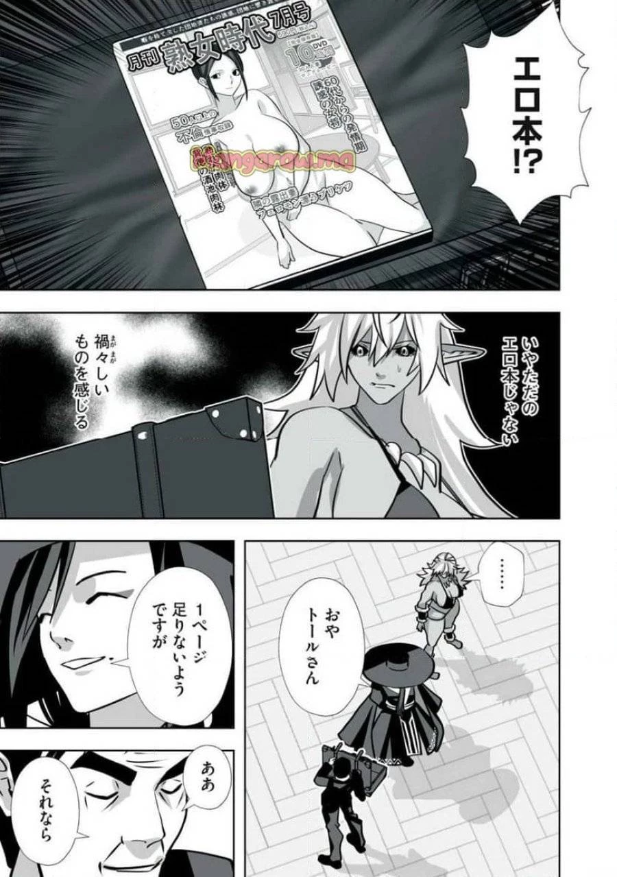 追放された錬金術師、アダルトグッズで世界を救う ～どんなモンスターでも絶対にイカせる男～ 第33話 - 5