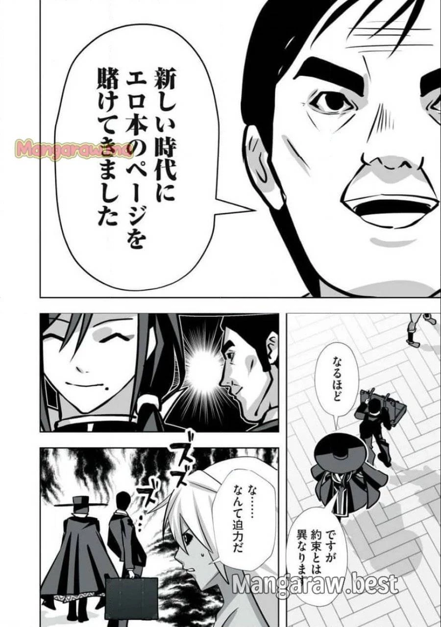 追放された錬金術師、アダルトグッズで世界を救う ～どんなモンスターでも絶対にイカせる男～ 第33話 - 6