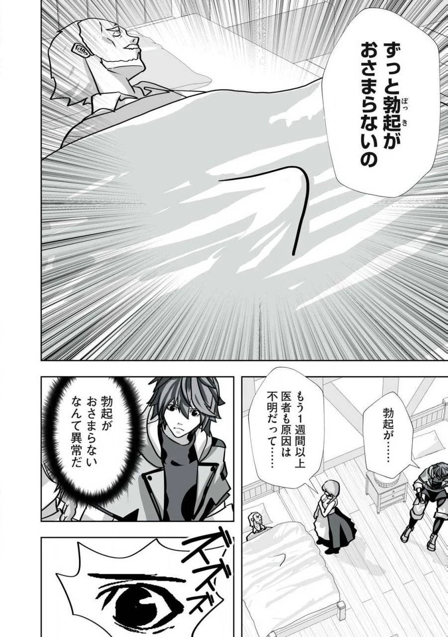 追放された錬金術師、アダルトグッズで世界を救う ～どんなモンスターでも絶対にイカせる男～ 第34話 - 12