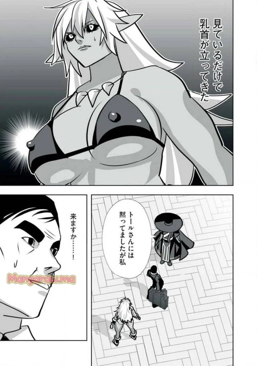 追放された錬金術師、アダルトグッズで世界を救う ～どんなモンスターでも絶対にイカせる男～ 第33話 - 7