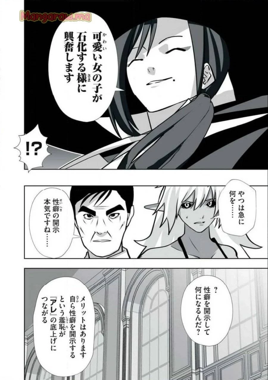 追放された錬金術師、アダルトグッズで世界を救う ～どんなモンスターでも絶対にイカせる男～ 第33話 - 8