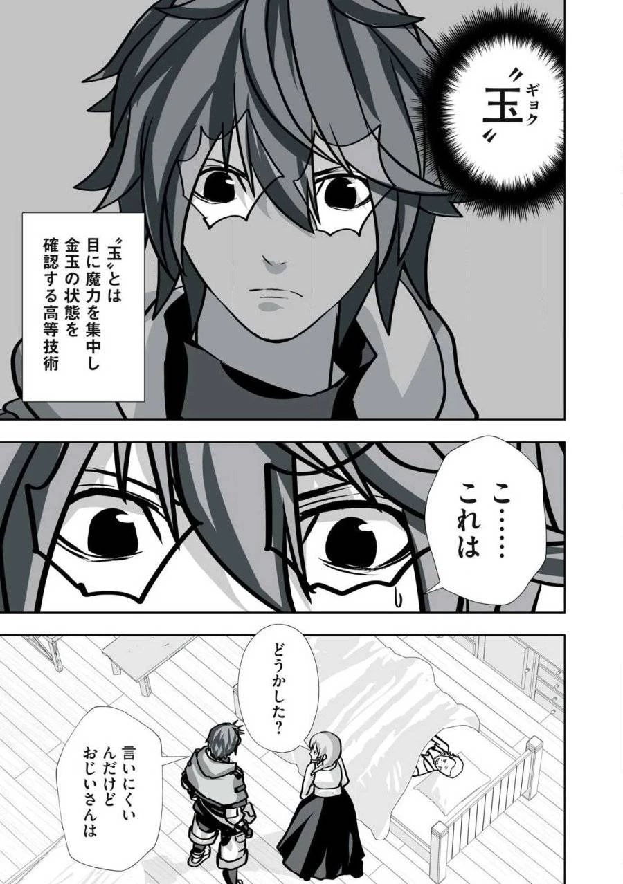 追放された錬金術師、アダルトグッズで世界を救う ～どんなモンスターでも絶対にイカせる男～ 第34話 - 13