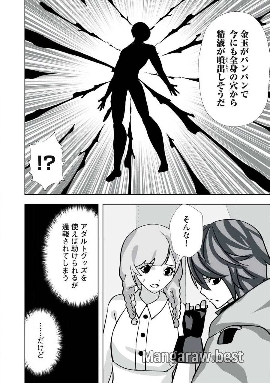 追放された錬金術師、アダルトグッズで世界を救う ～どんなモンスターでも絶対にイカせる男～ 第34話 - 14