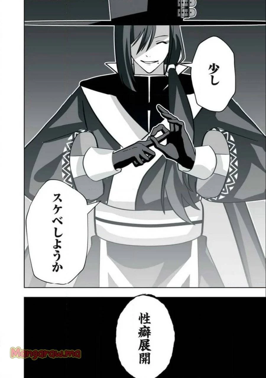 追放された錬金術師、アダルトグッズで世界を救う ～どんなモンスターでも絶対にイカせる男～ 第33話 - 10