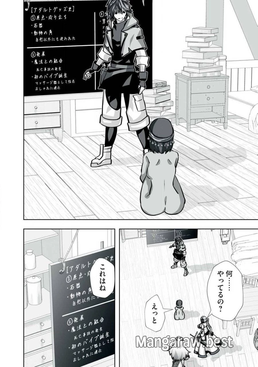 追放された錬金術師、アダルトグッズで世界を救う ～どんなモンスターでも絶対にイカせる男～ 第32話 - 4