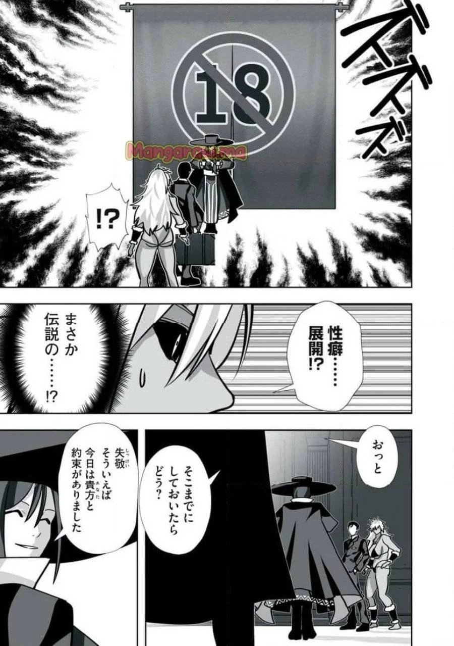 追放された錬金術師、アダルトグッズで世界を救う ～どんなモンスターでも絶対にイカせる男～ 第33話 - 11