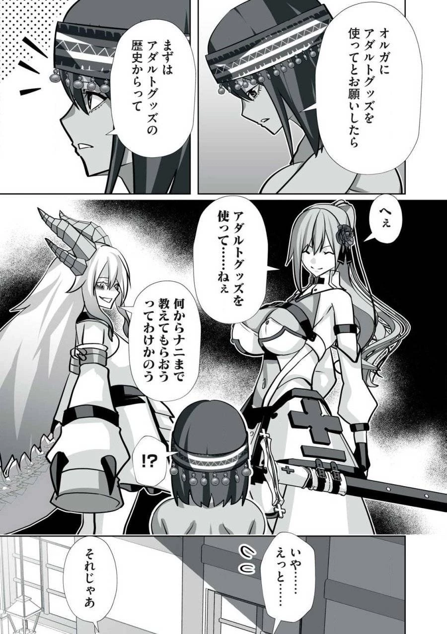 追放された錬金術師、アダルトグッズで世界を救う ～どんなモンスターでも絶対にイカせる男～ 第32話 - 5