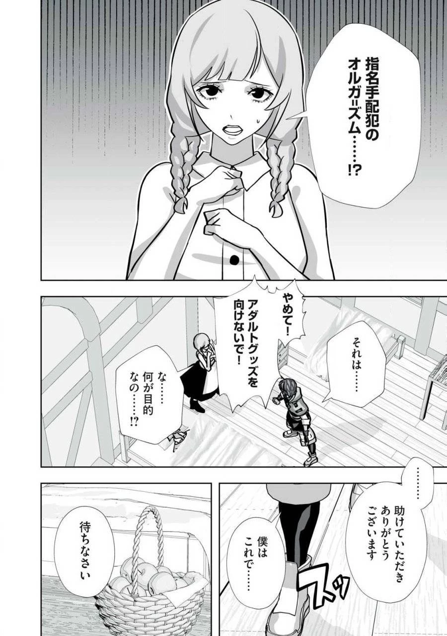 追放された錬金術師、アダルトグッズで世界を救う ～どんなモンスターでも絶対にイカせる男～ 第34話 - 16
