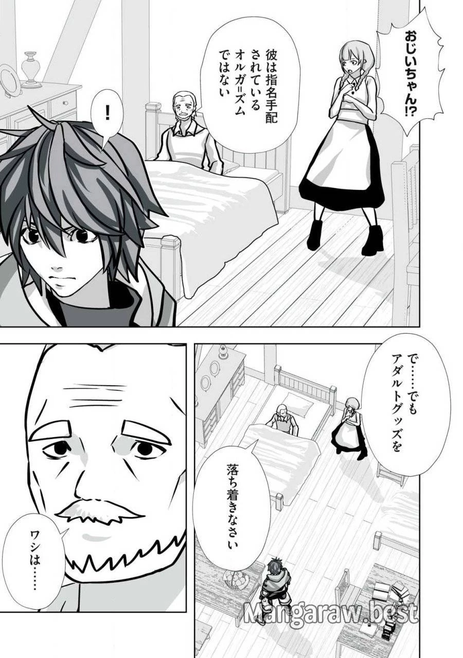 追放された錬金術師、アダルトグッズで世界を救う ～どんなモンスターでも絶対にイカせる男～ 第34話 - 17