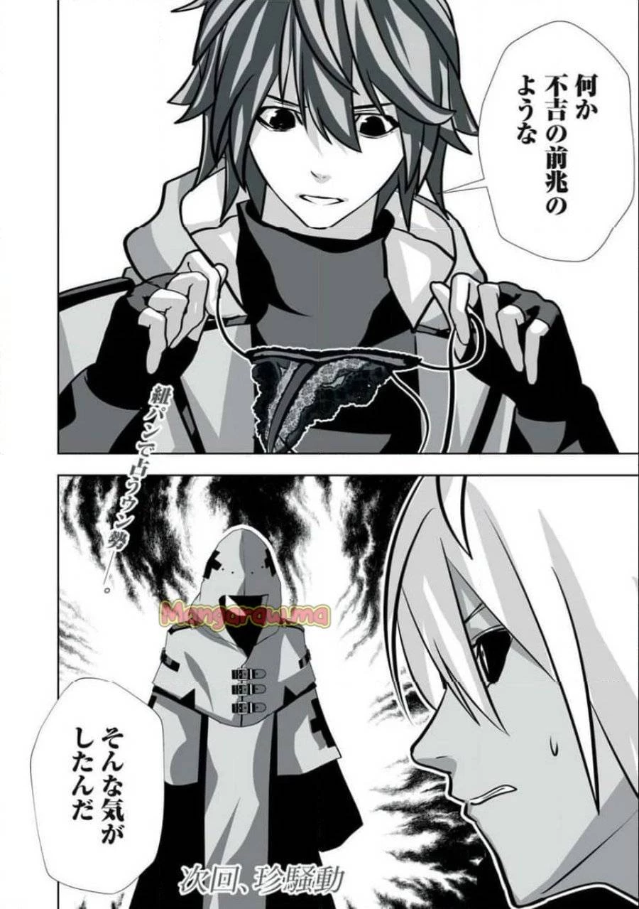 追放された錬金術師、アダルトグッズで世界を救う ～どんなモンスターでも絶対にイカせる男～ 第33話 - 14