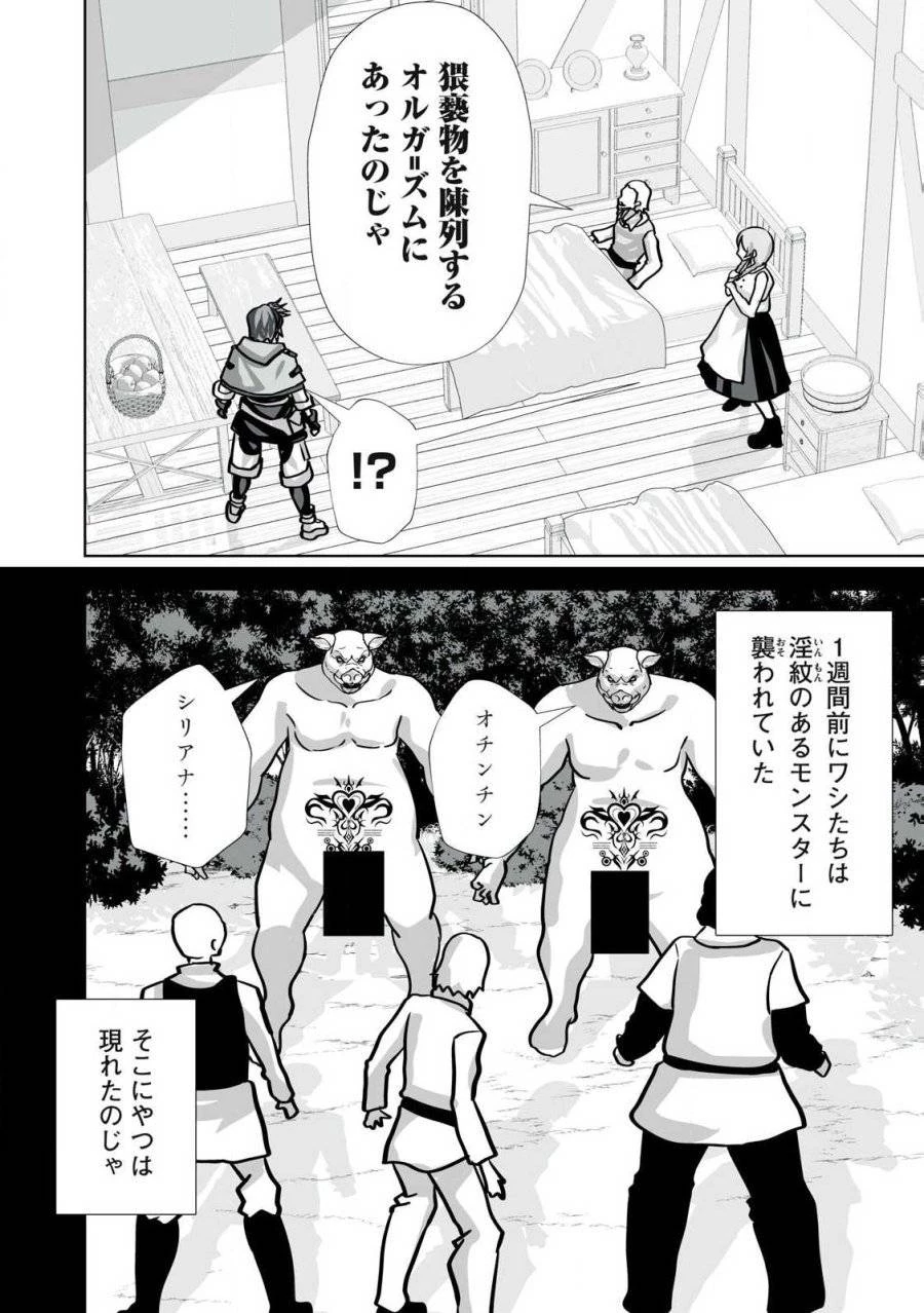 追放された錬金術師、アダルトグッズで世界を救う ～どんなモンスターでも絶対にイカせる男～ 第34話 - 18