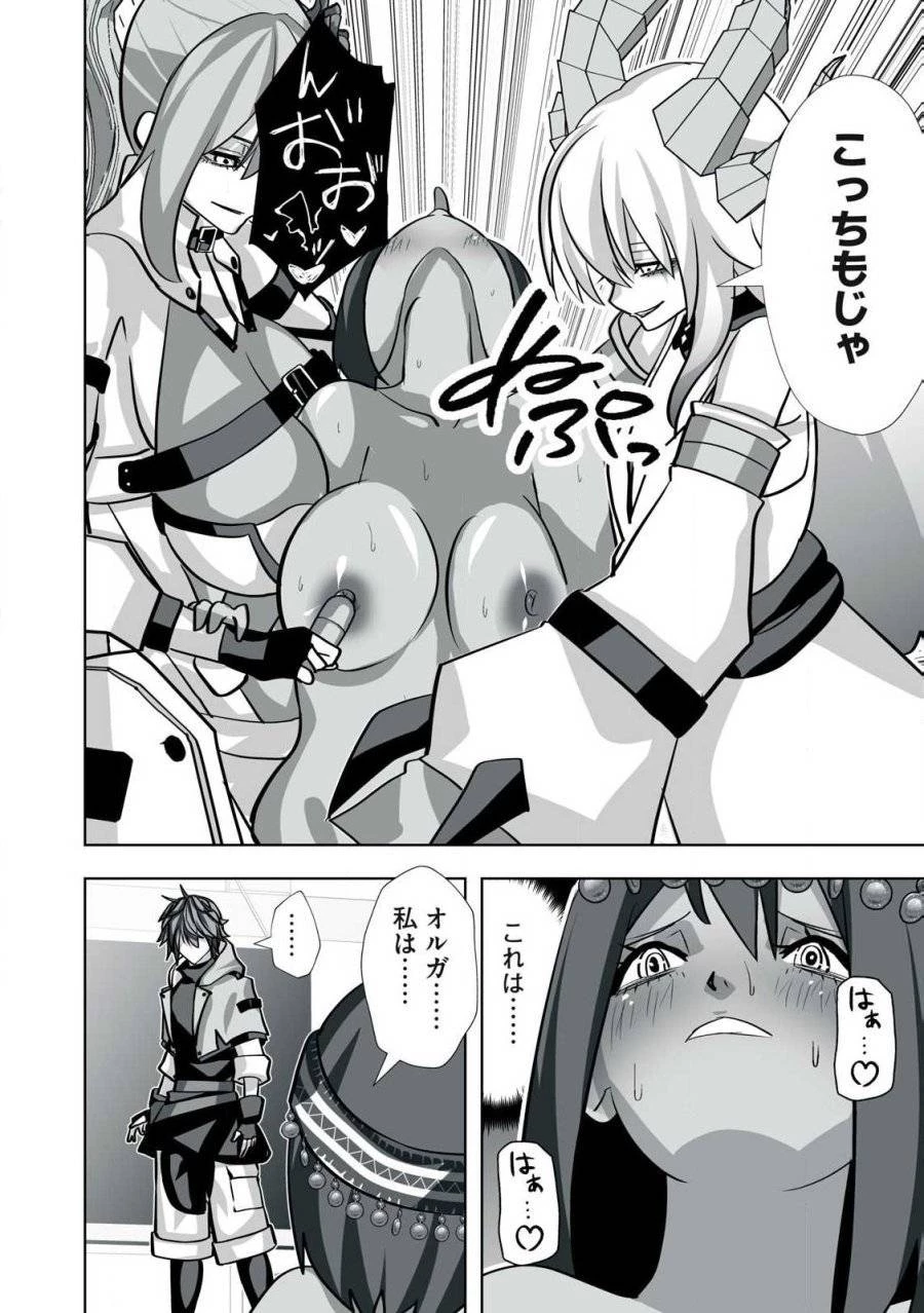 追放された錬金術師、アダルトグッズで世界を救う ～どんなモンスターでも絶対にイカせる男～ 第32話 - 8