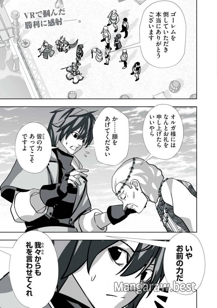 追放された錬金術師、アダルトグッズで世界を救う ～どんなモンスターでも絶対にイカせる男～ 第31話 - 1