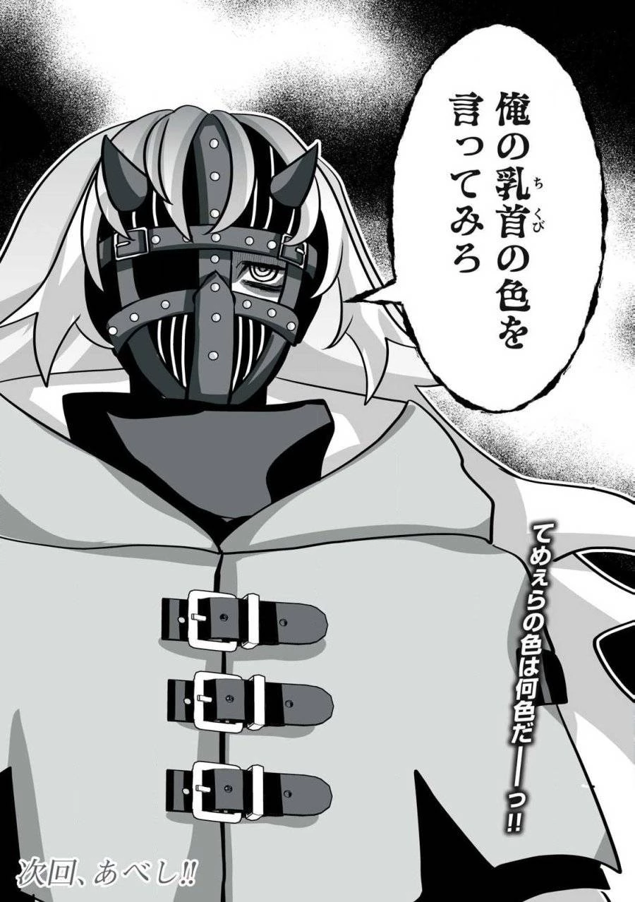 追放された錬金術師、アダルトグッズで世界を救う ～どんなモンスターでも絶対にイカせる男～ 第34話 - 20