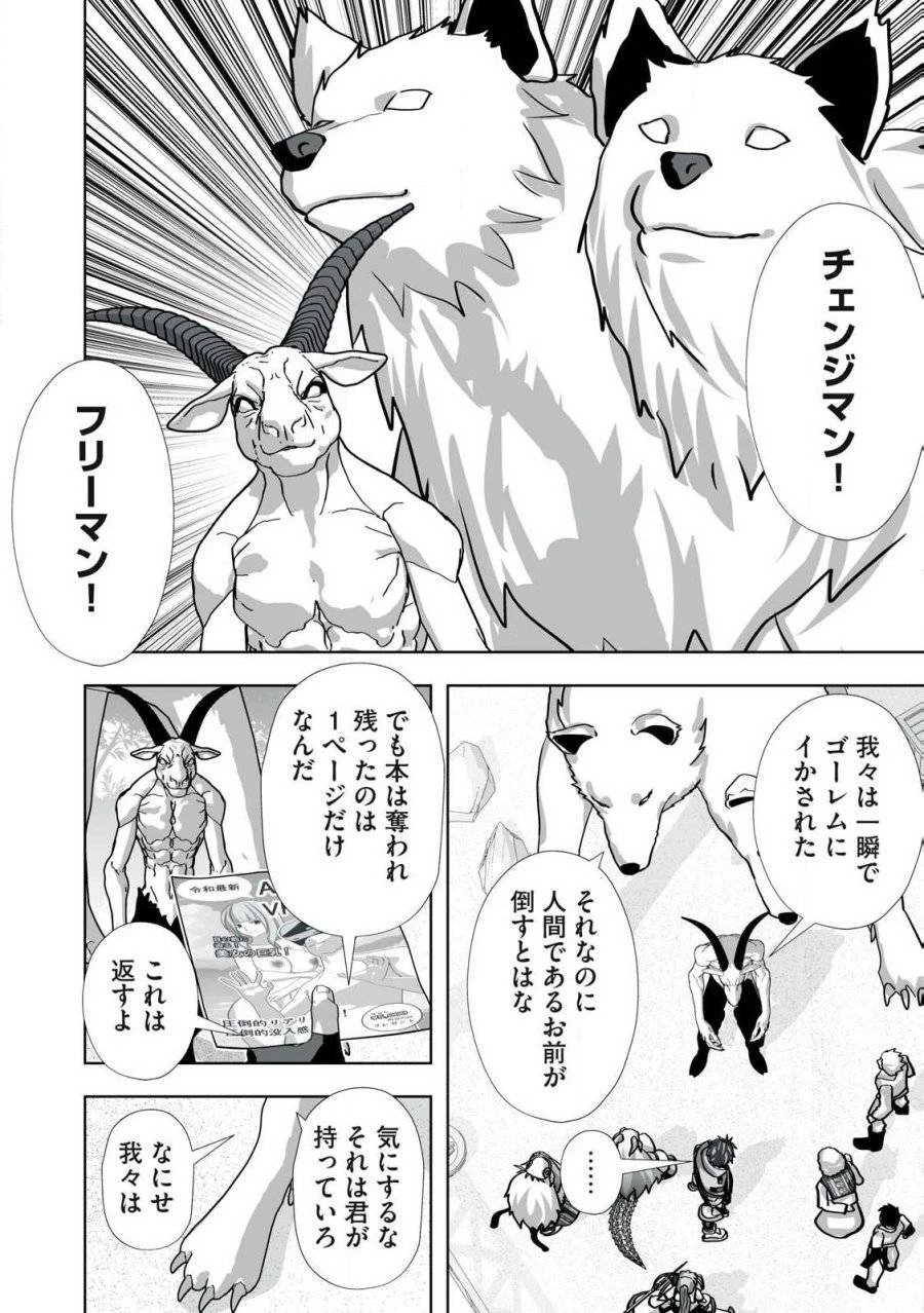 追放された錬金術師、アダルトグッズで世界を救う ～どんなモンスターでも絶対にイカせる男～ 第31話 - 2