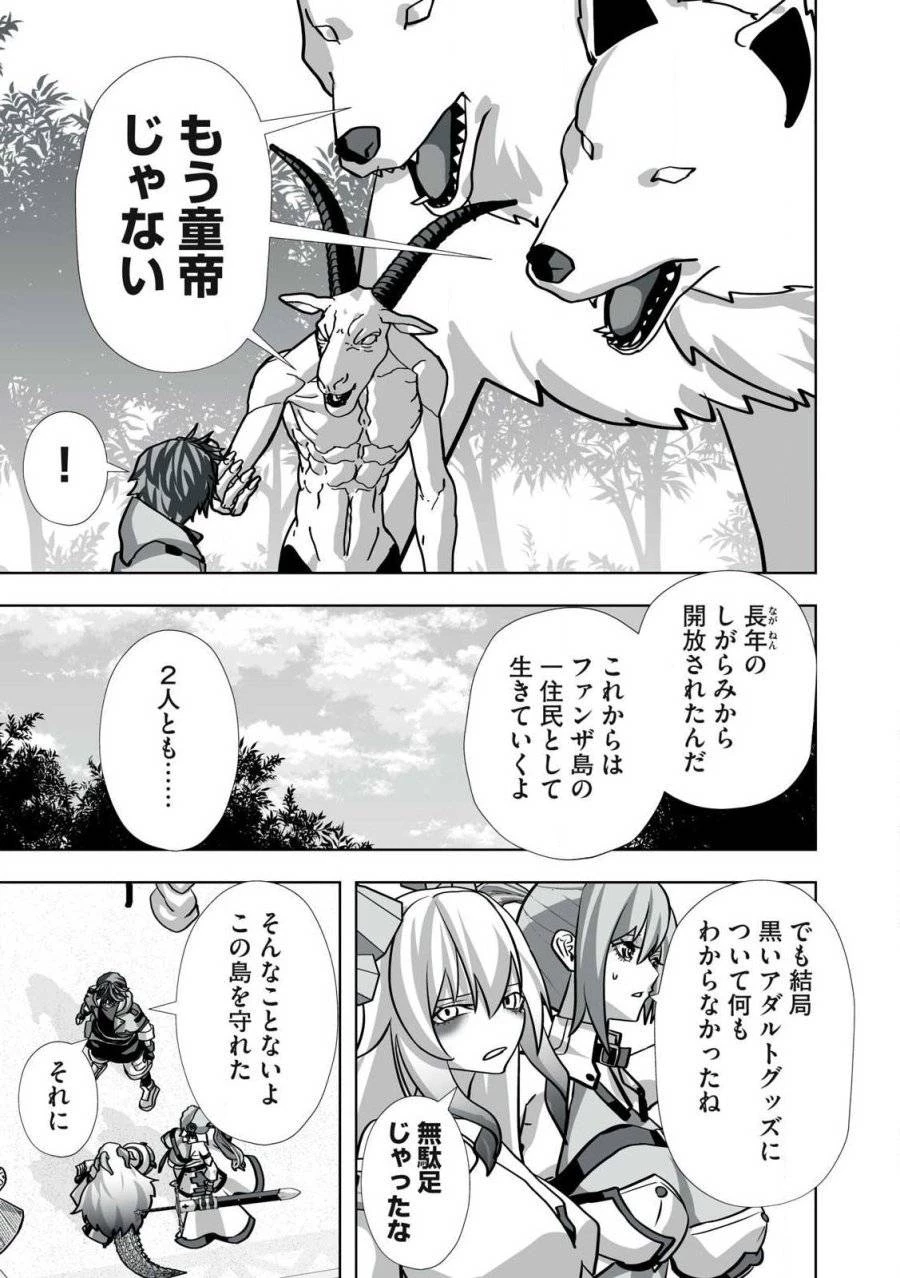 追放された錬金術師、アダルトグッズで世界を救う ～どんなモンスターでも絶対にイカせる男～ 第31話 - 3