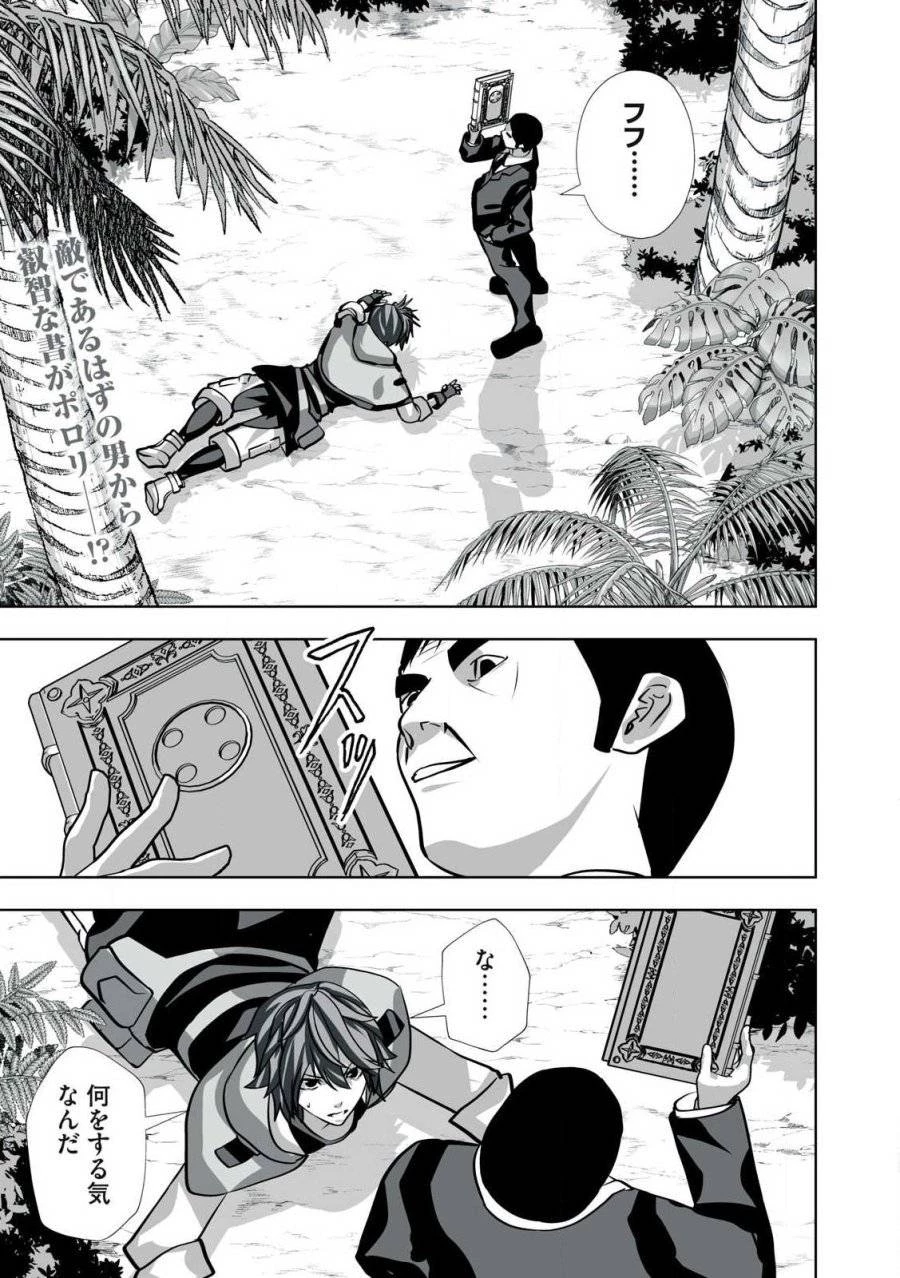 追放された錬金術師、アダルトグッズで世界を救う ～どんなモンスターでも絶対にイカせる男～ 第30話 - 1