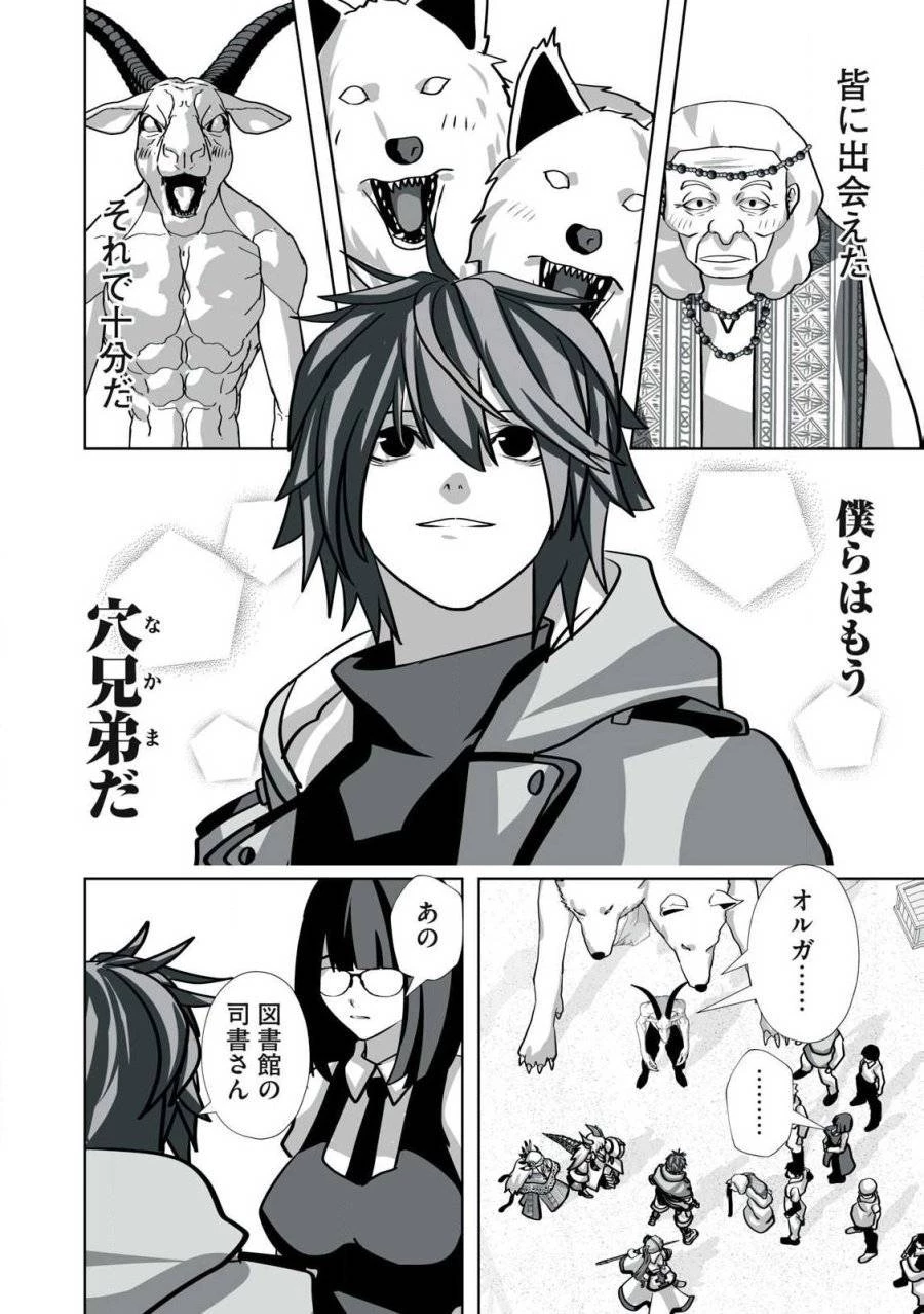 追放された錬金術師、アダルトグッズで世界を救う ～どんなモンスターでも絶対にイカせる男～ 第31話 - 4