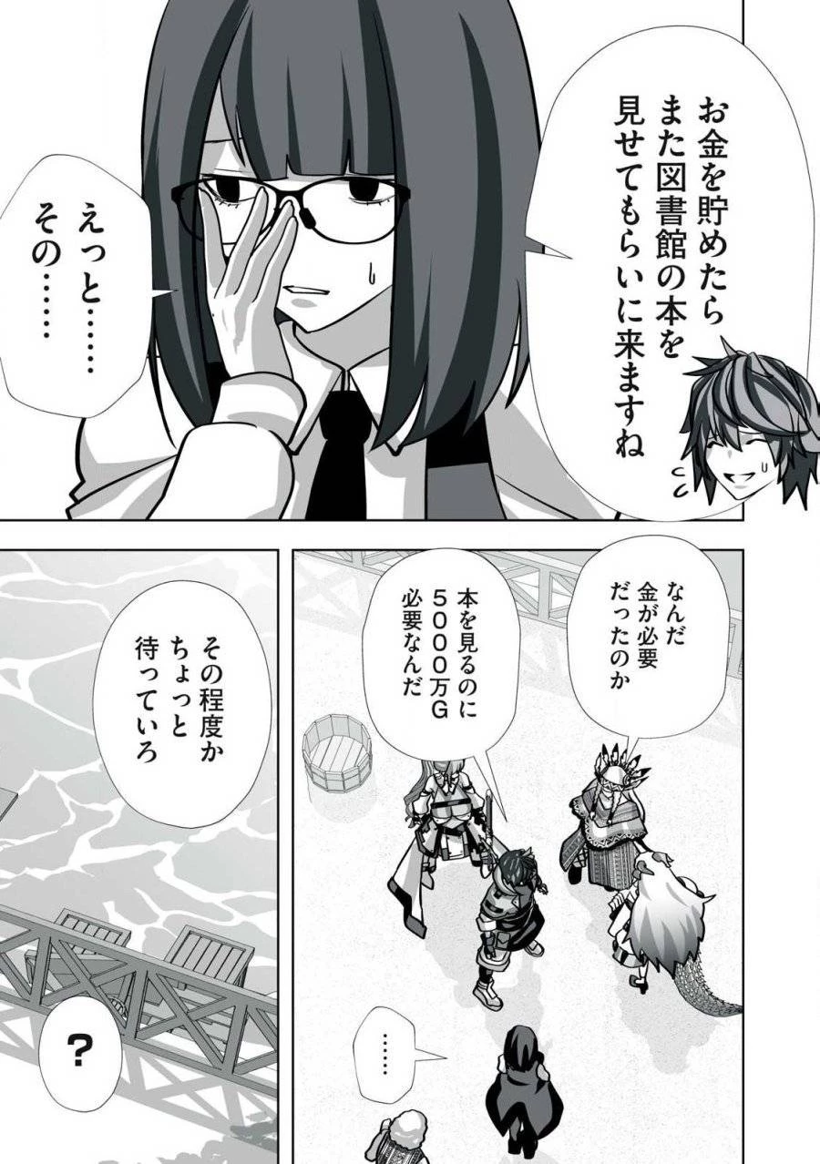 追放された錬金術師、アダルトグッズで世界を救う ～どんなモンスターでも絶対にイカせる男～ 第31話 - 5