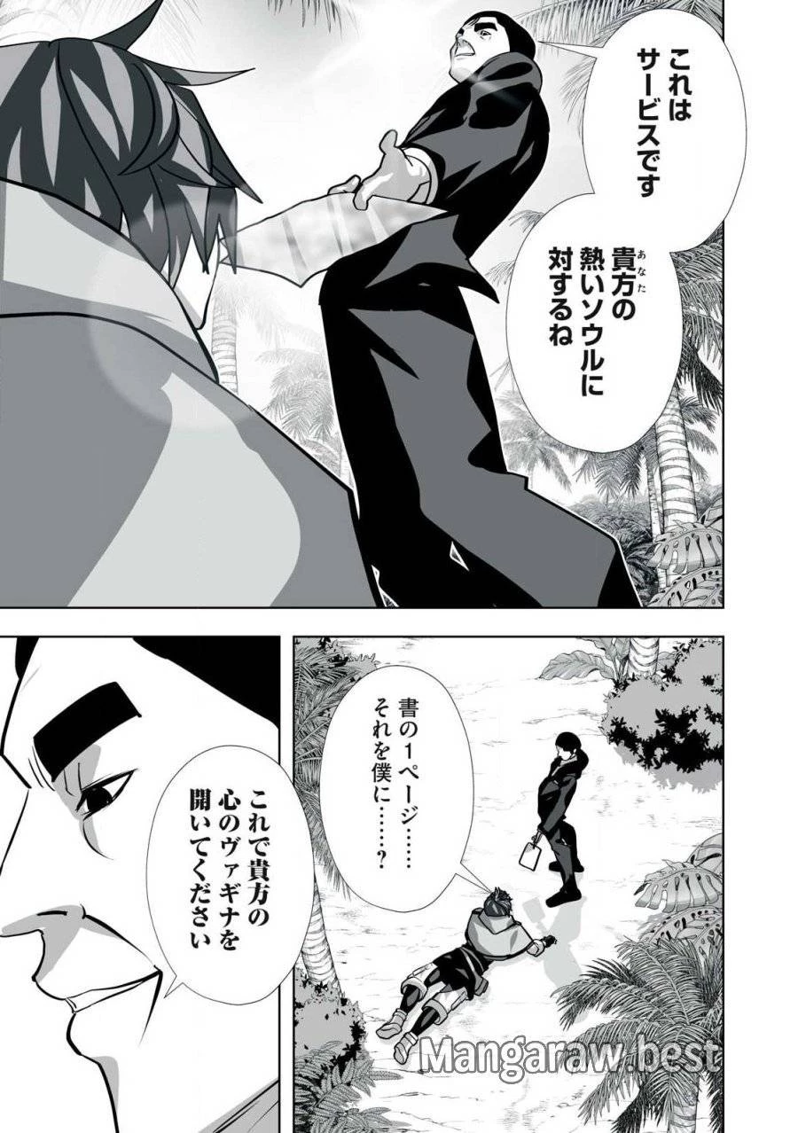 追放された錬金術師、アダルトグッズで世界を救う ～どんなモンスターでも絶対にイカせる男～ 第30話 - 3