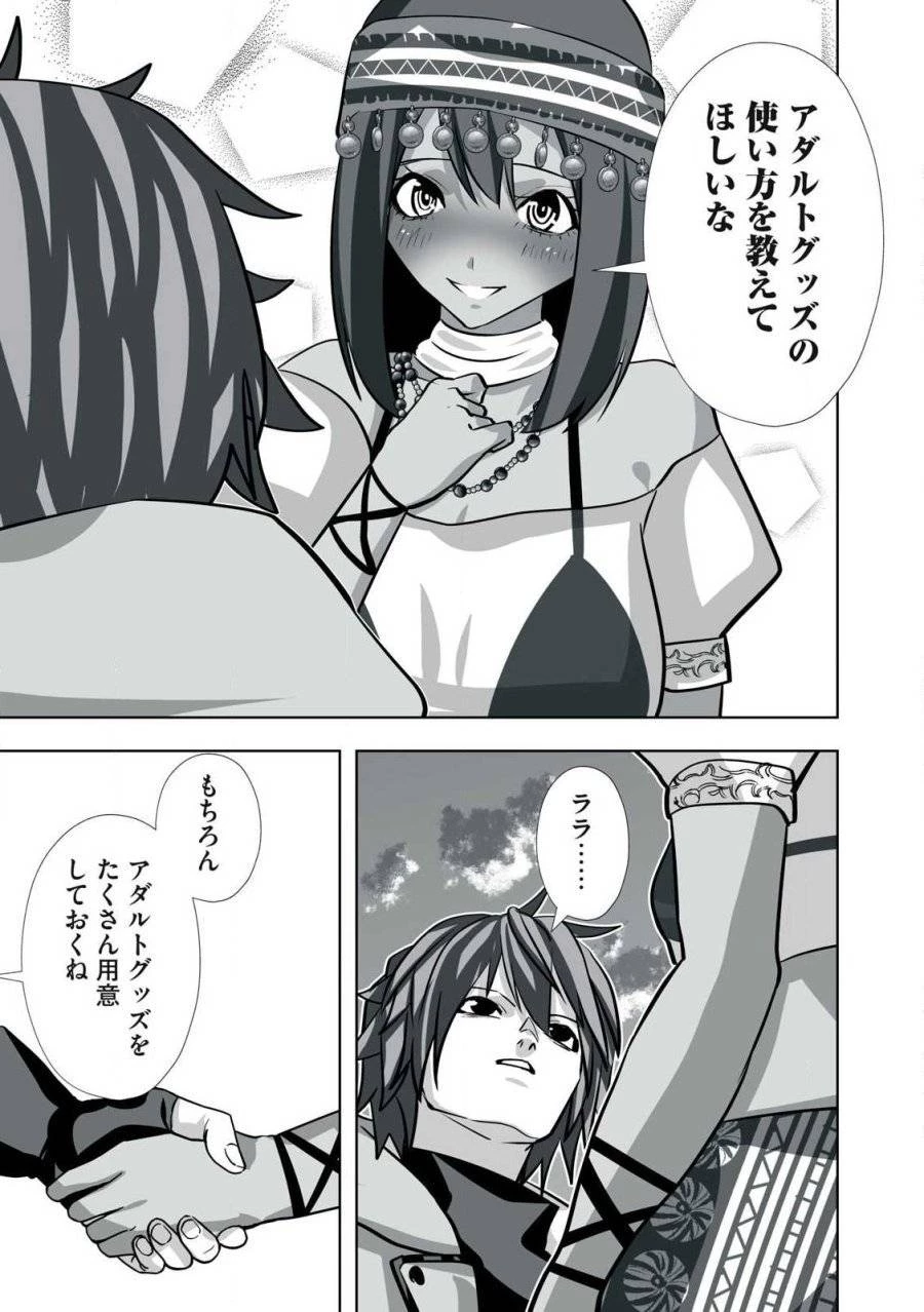 追放された錬金術師、アダルトグッズで世界を救う ～どんなモンスターでも絶対にイカせる男～ 第32話 - 13