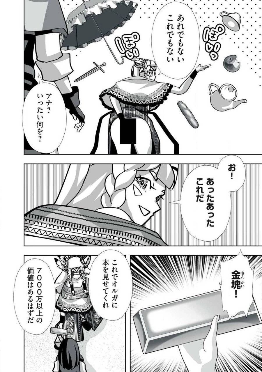 追放された錬金術師、アダルトグッズで世界を救う ～どんなモンスターでも絶対にイカせる男～ 第31話 - 6