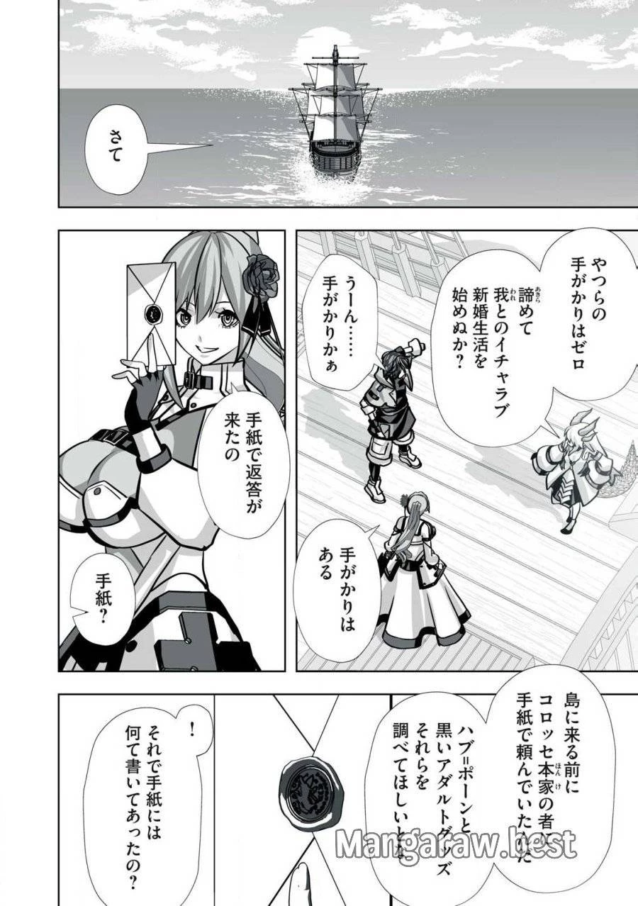 追放された錬金術師、アダルトグッズで世界を救う ～どんなモンスターでも絶対にイカせる男～ 第32話 - 14