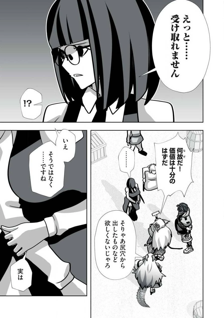 追放された錬金術師、アダルトグッズで世界を救う ～どんなモンスターでも絶対にイカせる男～ 第31話 - 7