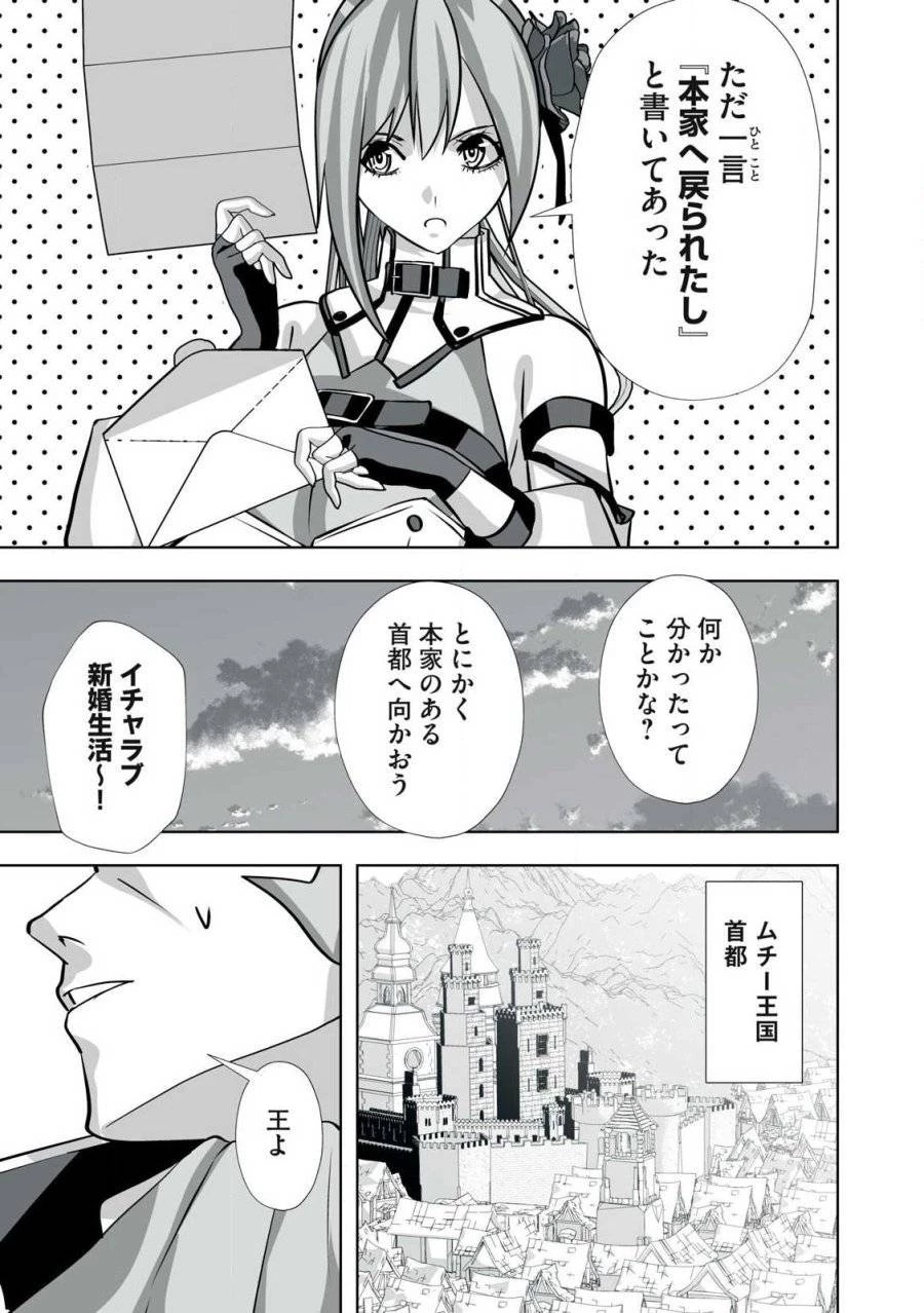 追放された錬金術師、アダルトグッズで世界を救う ～どんなモンスターでも絶対にイカせる男～ 第32話 - 15