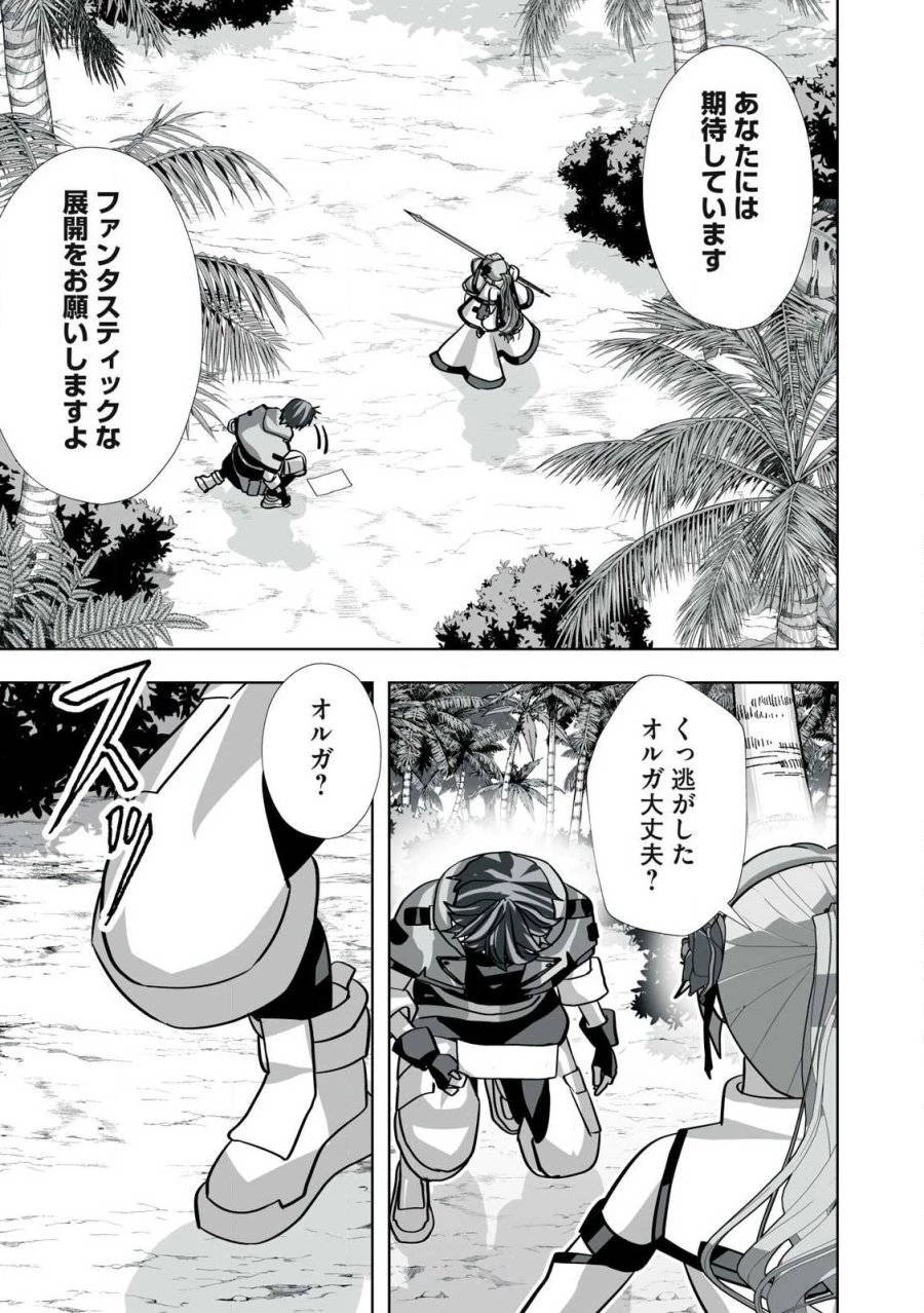 追放された錬金術師、アダルトグッズで世界を救う ～どんなモンスターでも絶対にイカせる男～ 第30話 - 5