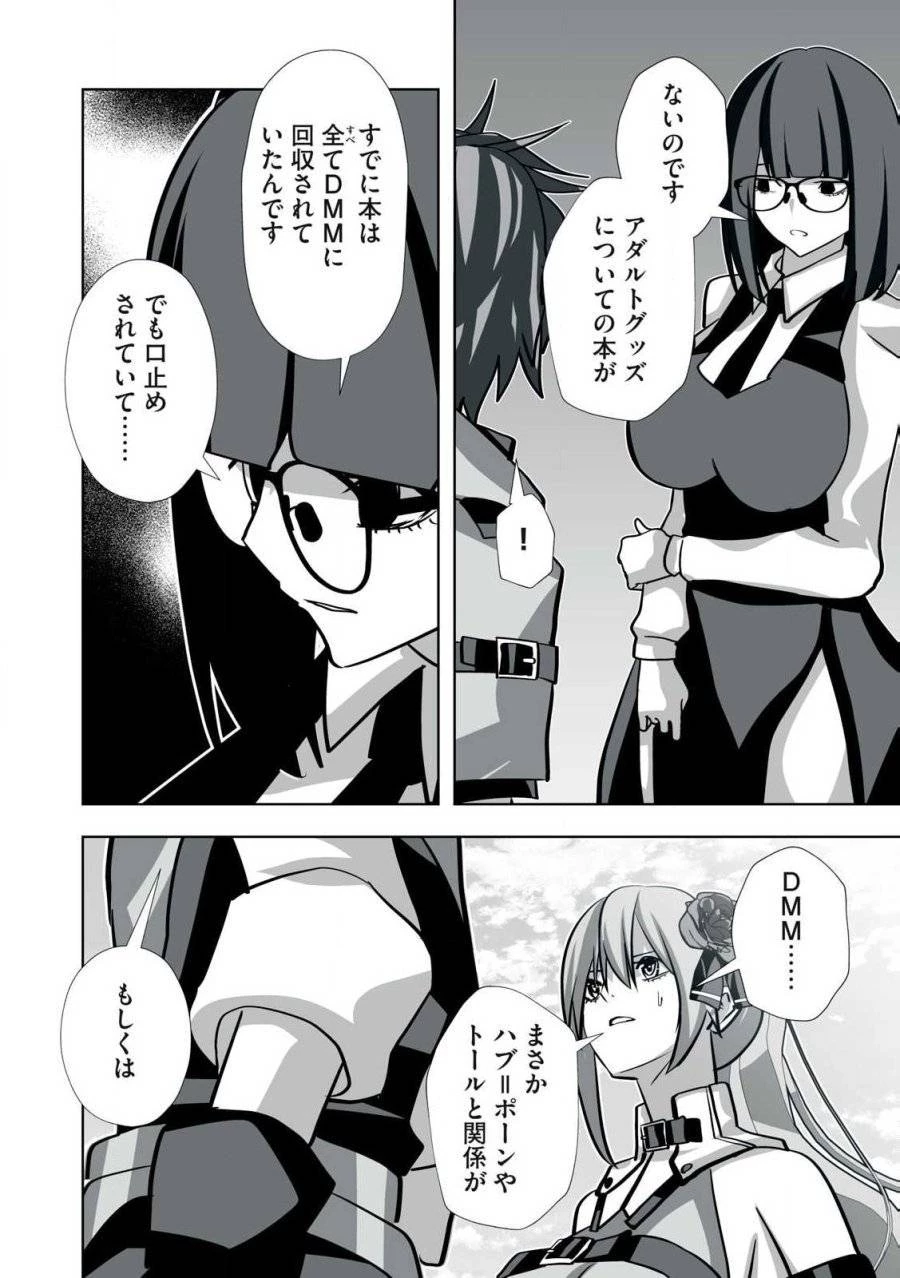 追放された錬金術師、アダルトグッズで世界を救う ～どんなモンスターでも絶対にイカせる男～ 第31話 - 8